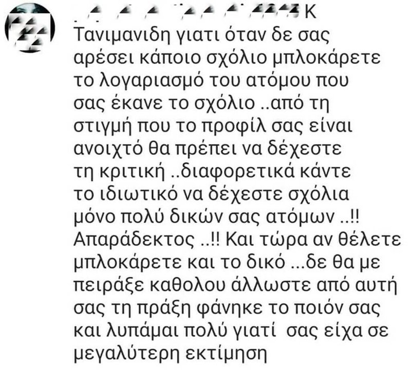 Το σχόλιο σε ανάρτηση του Σάκη Τανιμανίδη