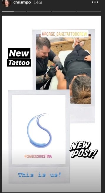 Το τατουάζ της Χριστίνας ΜΠόμπα για τον Σάκη Τανιμανίδη