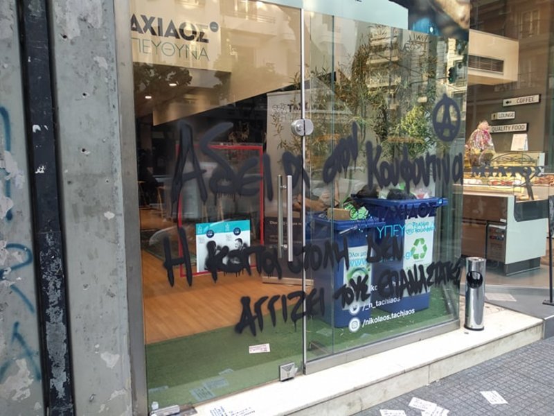 Σύνθημα έξω από το εκλογικό κέντρο του Νίκου Ταχιάου