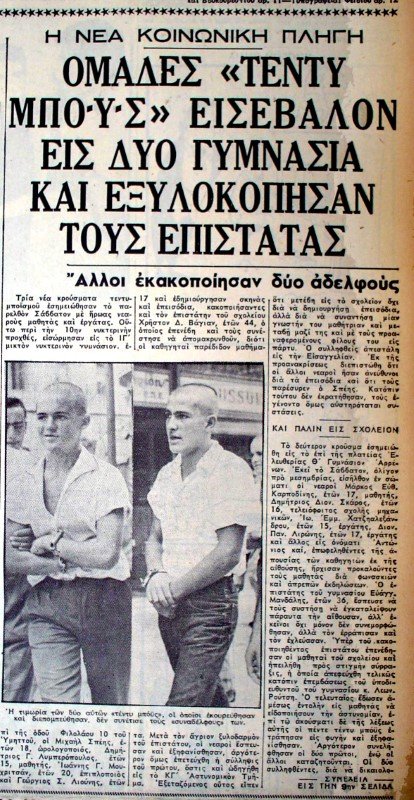 Πώς περιέγραφαν οι εφημερίδες της εποχής την διαπόμπευση των τεντυμπόυδων