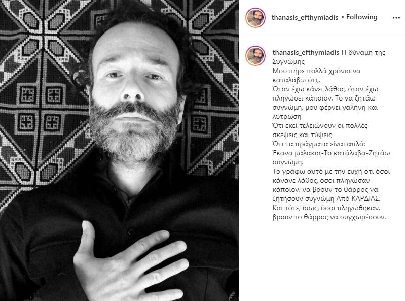 Μήνυμα Θανάση Ευθυμιάδη μετά το σάλο με καταγγελίες για ηθοποιοιύς