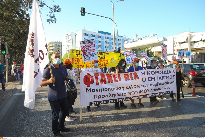 Θεσσαλονίκη πορεία υγειονομικών