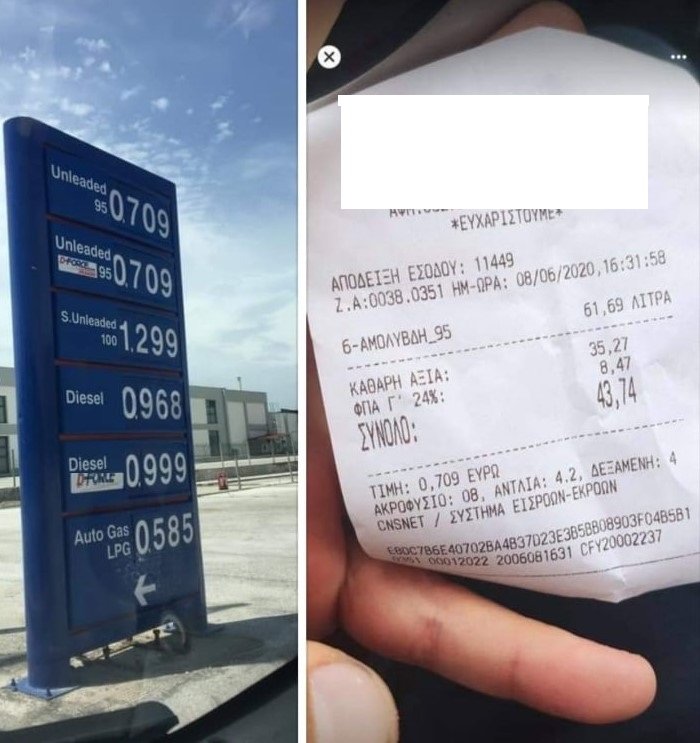 Θεσσαλονίκη απόδειξη από πρατήριο καυσίμων