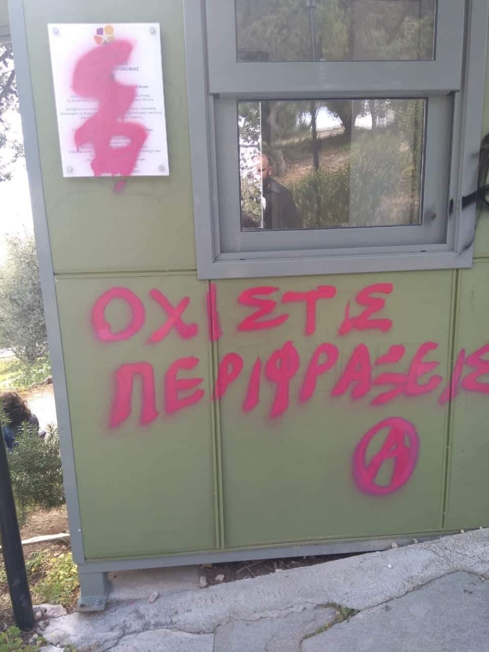 Συνθήματα πάνω σε κοντέινερ
