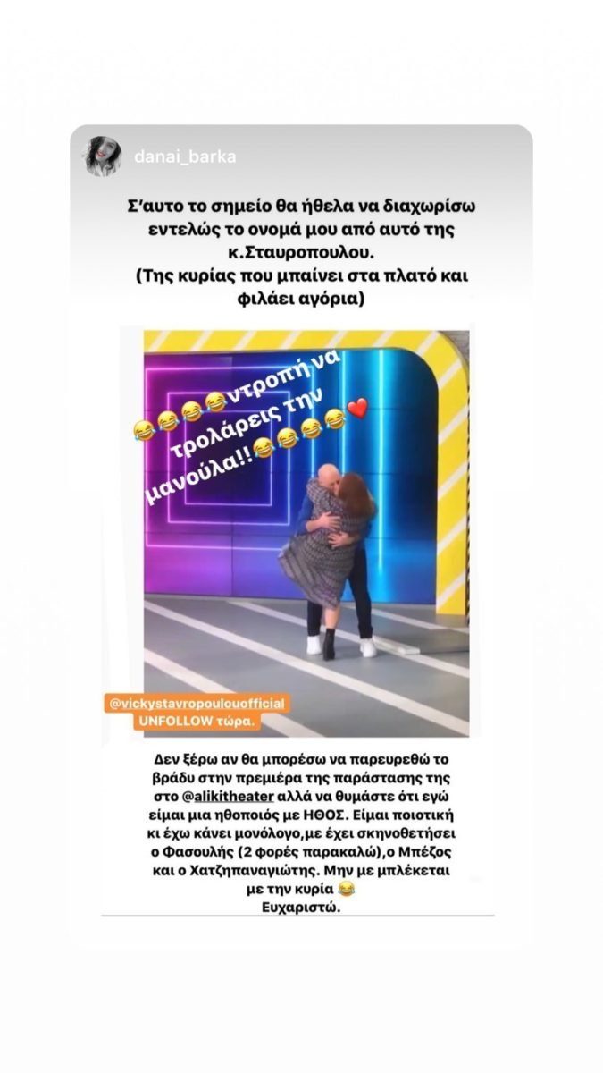 Η ανάρτηση της κόρης της Βίκυς Σταυροπούλου