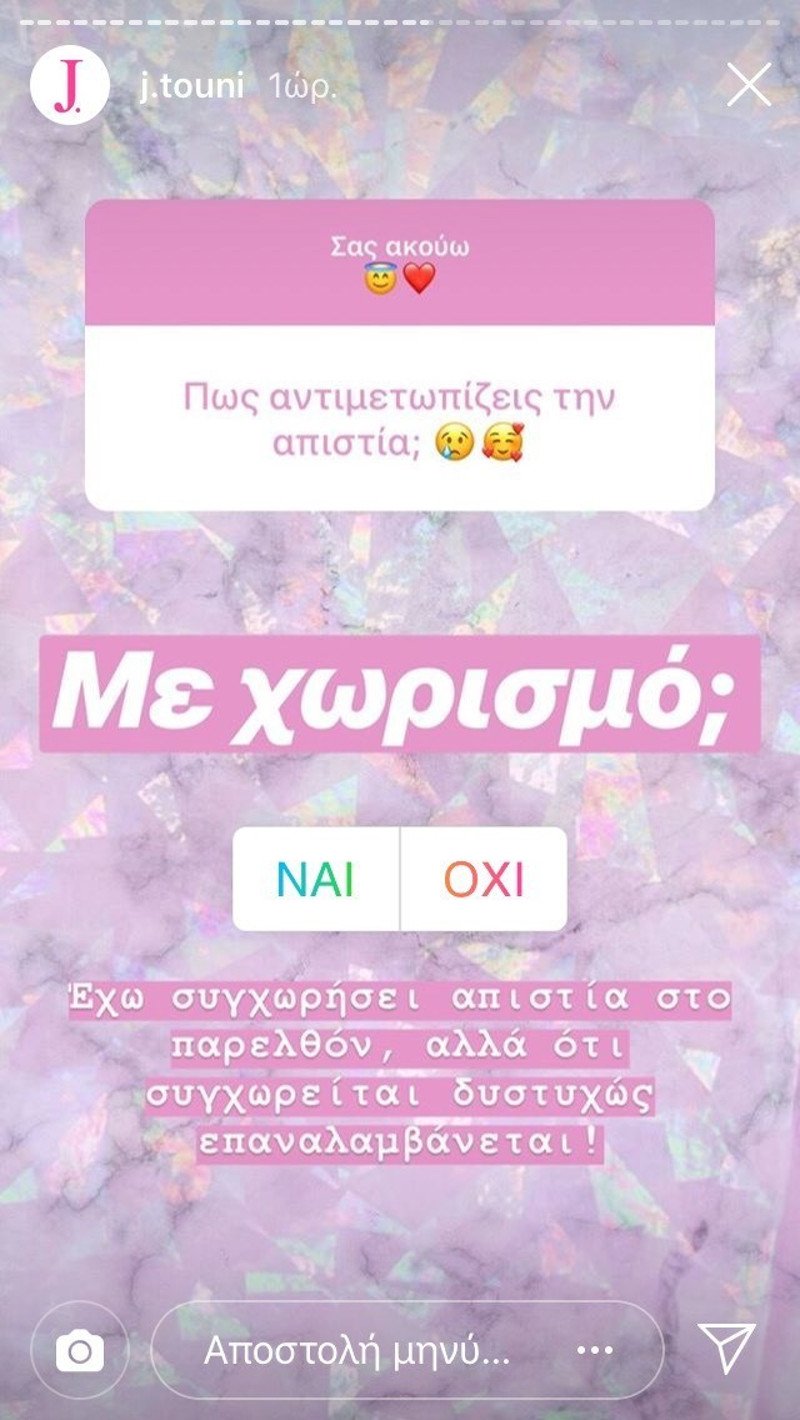 Η Ιωάννα Τούνη απαντά στο πώς αντιμετωπίζει την απιστία / Φωτογραφία: Instagram