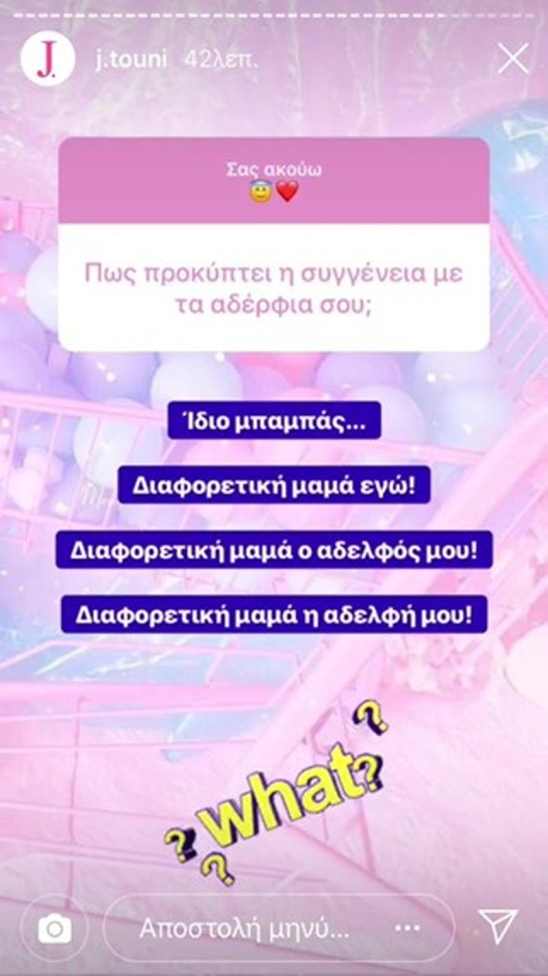 Η Ιωάννα Τούνη αποκαλύπτει πώς προκύπτει η συγγένεια με τα δύο αδέλφια της / Φωτογραφία: Instagram