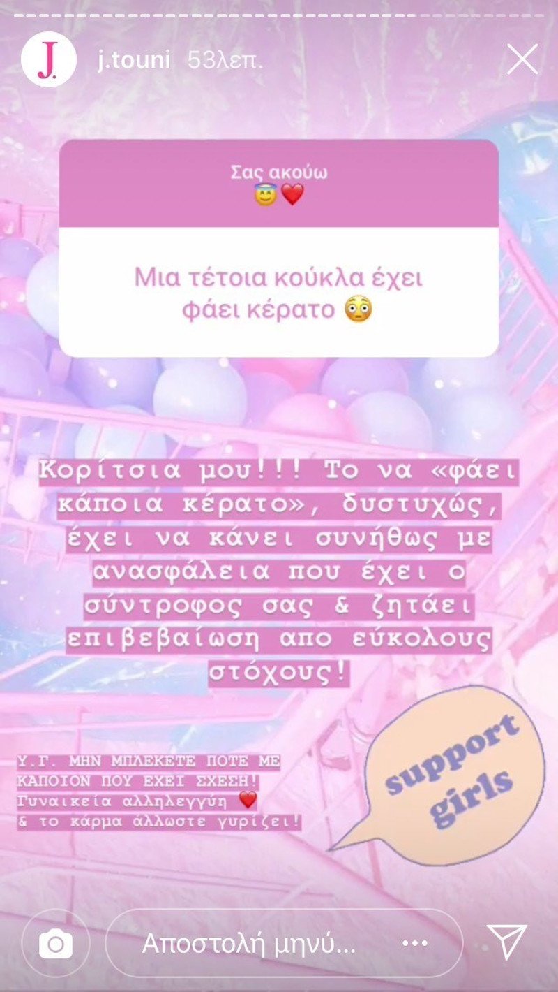Η Ιωάννα Τούνη εξηγεί τους λόγους που βρίσκονται πίσω από μία απιστία / Φωτογραφία: Instagram