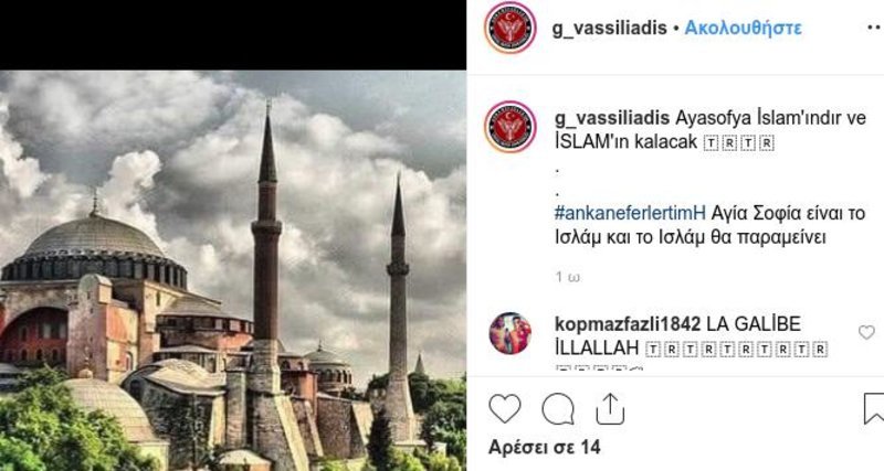 Η ανάρτηση των Τούρκων χάκερ για την Αγία Σοφία