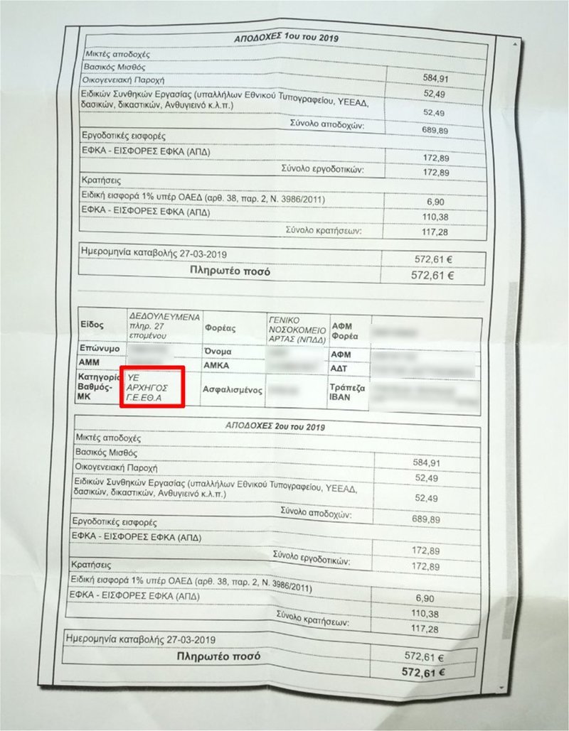 Το έγγραφο που πήρε η τραπεζοκόμος και διαπίστωσε ότι «προήχθη» σε... αρχηγός ΓΕΕΘΑ.