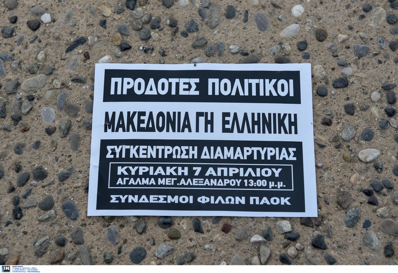 Τρικάκια συγκέντρωσης ΠΑΟΚ