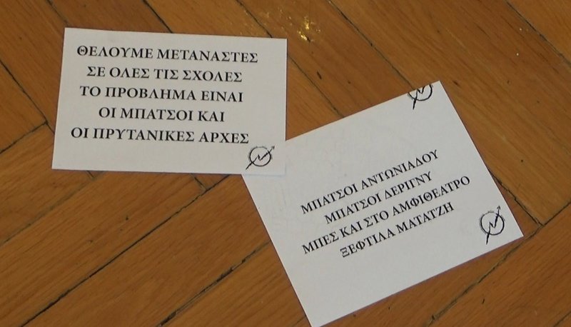 Τρικάκια στο πάτωμα