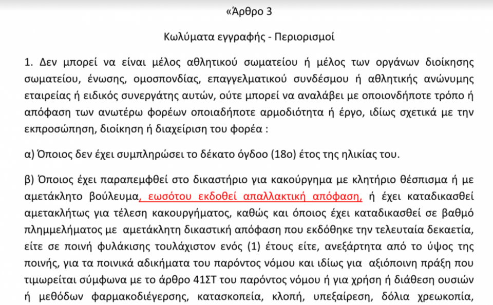 Η τροπολογία στο άρθρο 3