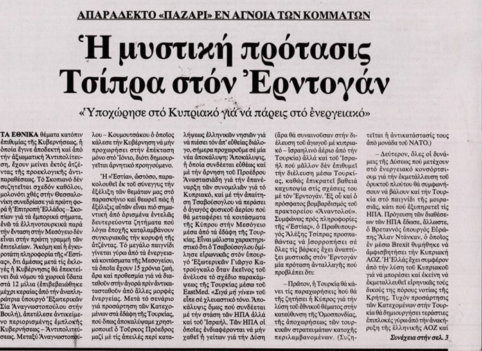 Το δημοσίευμα της εφημερίδας