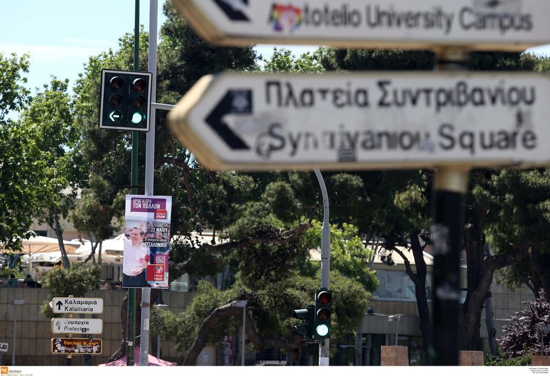 Αφίσα του Αλέξη Τσίπρα