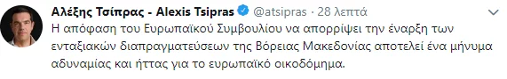 Η πρώτη ανάρτηση του Αλέξη Τσίπρα στο twitter