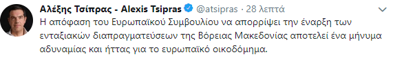 Η πρώτη ανάρτηση του Αλέξη Τσίπρα στο twitter