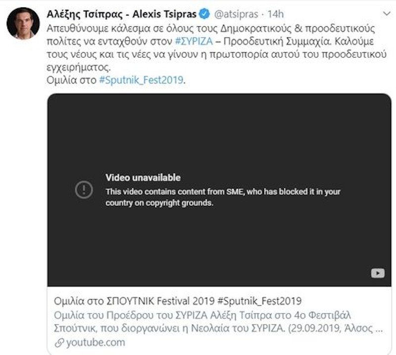 Αυτό το μήνυμα εμφανιζόταν στην επίσημη σελίδα του Αλ. Τσίπρα