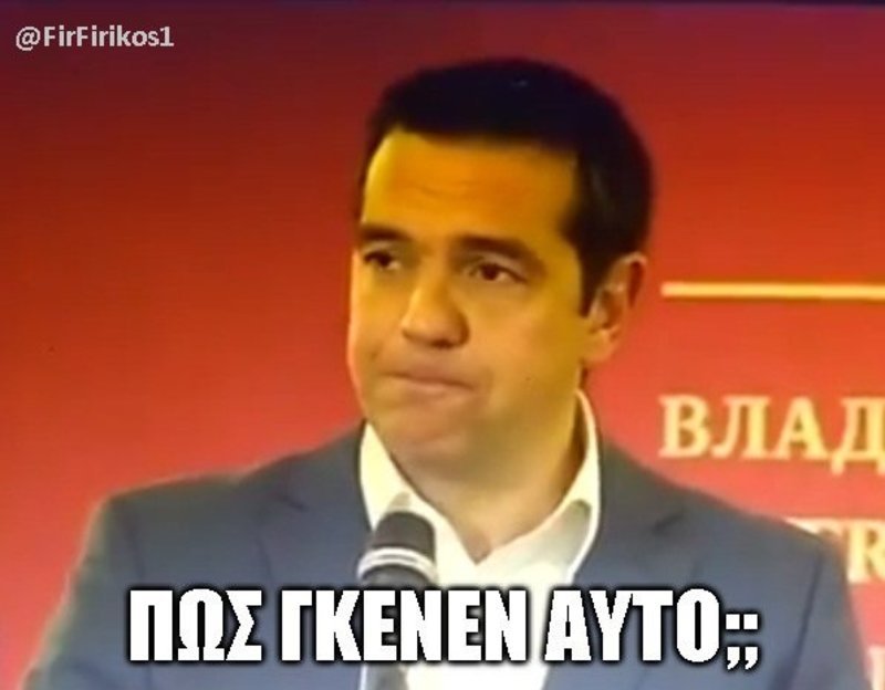 Ο Αλέξης Τσίπρας με απορημένο ύφος