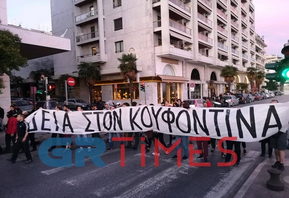 Πανό υπέρ του Κουφοντίνα σήκωσαν αντιεξουσιαστές στην Θεσσαλονίκη πριν την ομιλία Τσίπρα