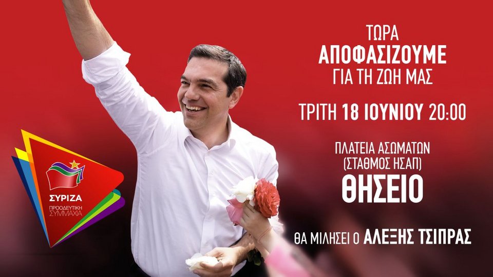 Ομιλία Αλέξη Τσίπρα στο Θησείο -Φωτογραφία: syriza.gr