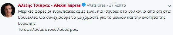 Η τελευταία ανάρτηση που έκανε ο πρόεδρος του ΣΥΡΙΖΑ με αφορμή την απόφαση του Ευρωπαϊκού Συμβουλίου