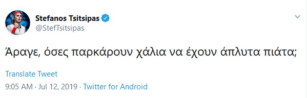 Η ανάρτηση του Στέφανου Τσιτσιπά