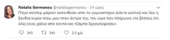 Το tweet της Ναταλίας Γερμανού