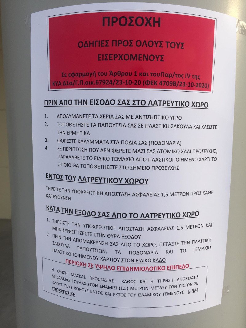 Άνοιξε και επίσημα τις πόρτες του το τζαμί της Αθήνας, στον Βοτανικό
