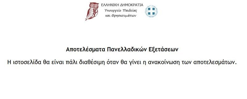 Η ιστοσελίδα που θα ενεργοποιηθεί μόλις είναι έτοιμη η ανάρτηση των Βάσεων 2019