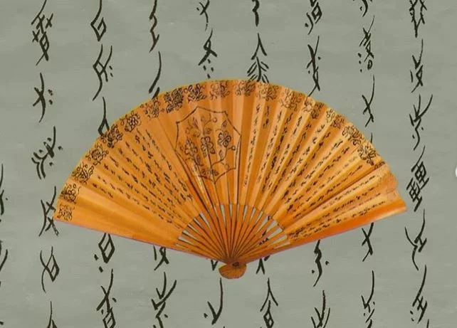 βεντάλια διακοσμημένη με λέξεις της γλώσσας Nüshu