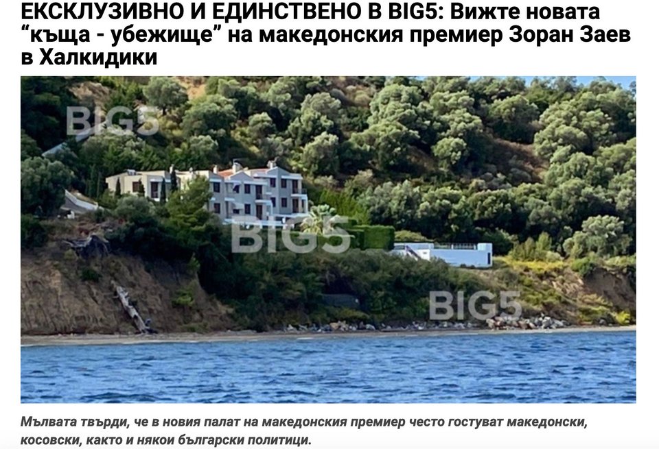 Βίλα Ζόραν Ζάεφ Χαλκιδική
