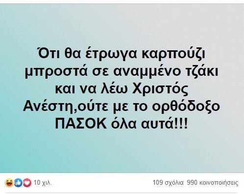 H viral ανάρτηση για το Πάσχα και το ΠΑΣΟΚ