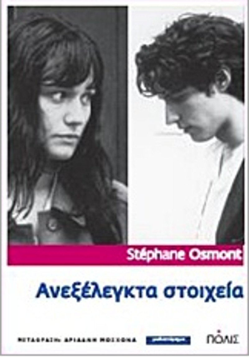 Το εξώφυλλο του βιβλίου που διάβαζε ο Αλέξης Τσίπρας στο σκάφος