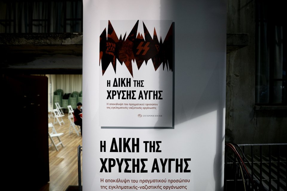 Βιβλίο για την δίκη της Χρυσής Αυγής