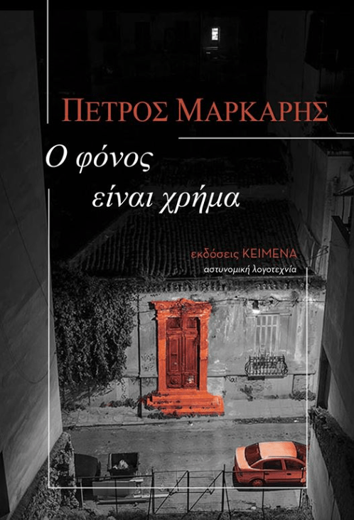ΕΞΩΦΥΛΛΟ ΒΙΒΛΙΟΥ