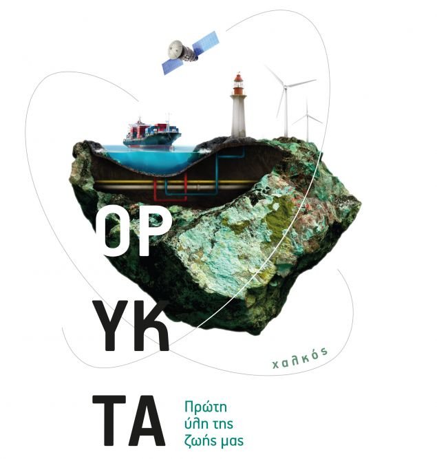 Χαλκός