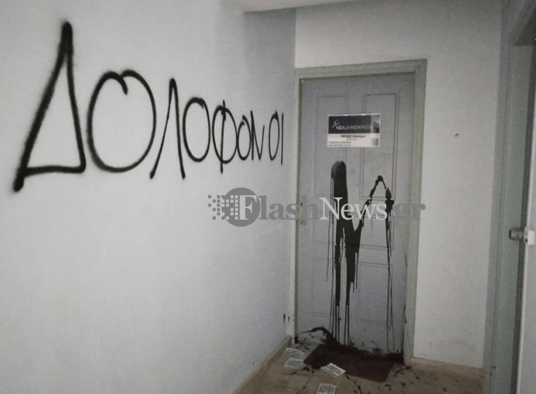 Επίθεση με μπογιές και τρικάκια στα γραφεία της ΝΔ στα Χανιά -Φωτογραφία: Flahnews