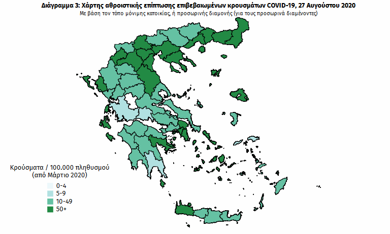 Η γεωγραφική κατανομή των κρουσμάτων κορωνοϊού στην Ελλάδα