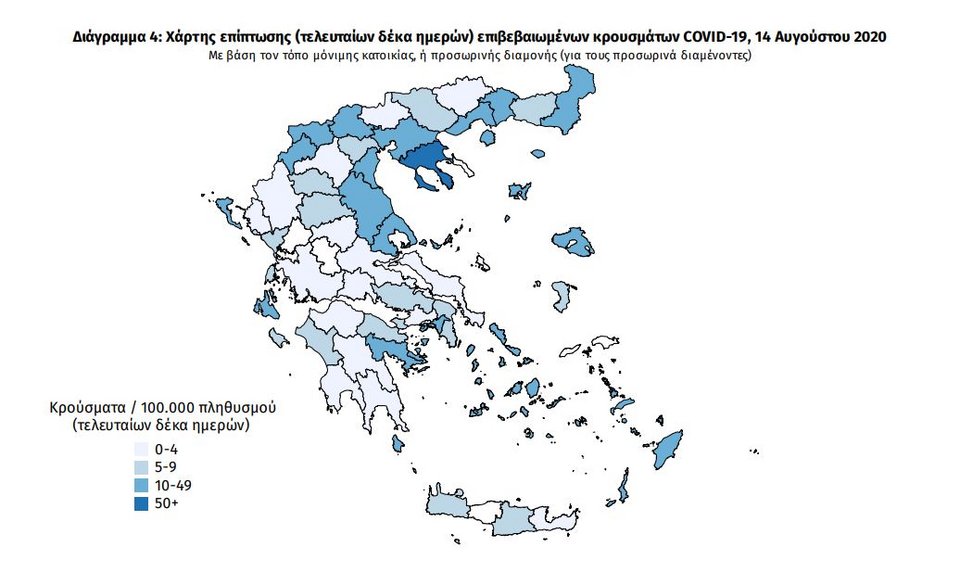 Οι περιοχές με τα περισσότερα κρούσματα ανά 100.000 κατοίκων τις τελευταίες 10 ημέρες