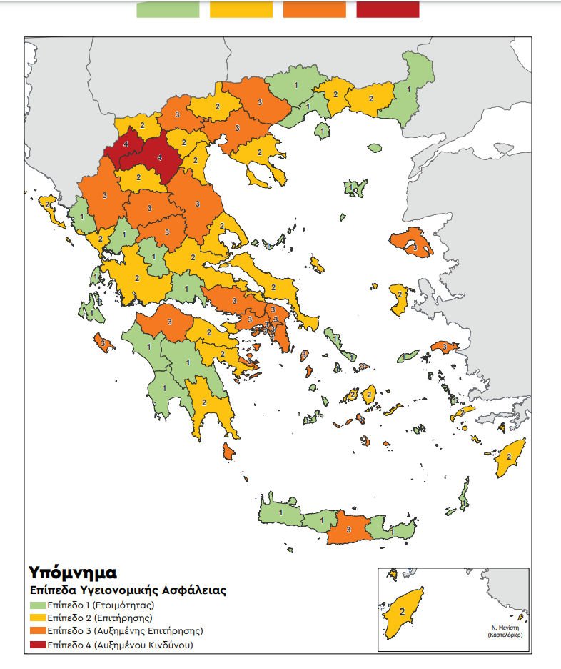 Ο ανανεωμένος χάρτης υγειονομικής ασφάλειας, μετά την μεταβολή επιπέδου σε Θεσσαλονίκη, Ιωάννινα, Βοιωτία, Σέρρες, Λάρισα και Κοζάνη