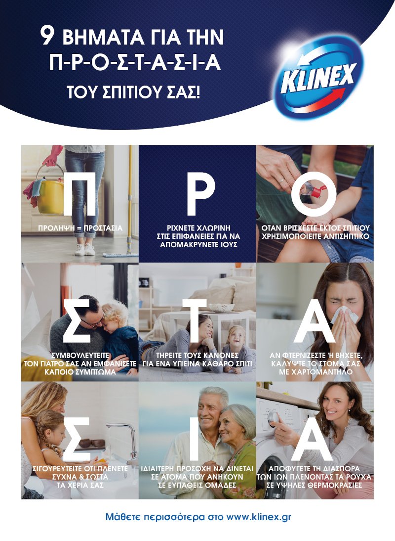 9 βήματα για την προστασία του σπιτιού σας