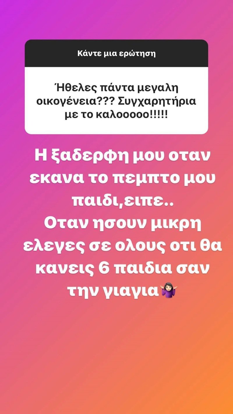 Η Ολυμπία Χοψονίδου αποκάλυψε πως από μικρή ηλικία ήθελε να κάνει έξι παιδιά / Φωτογραφία: Instagram