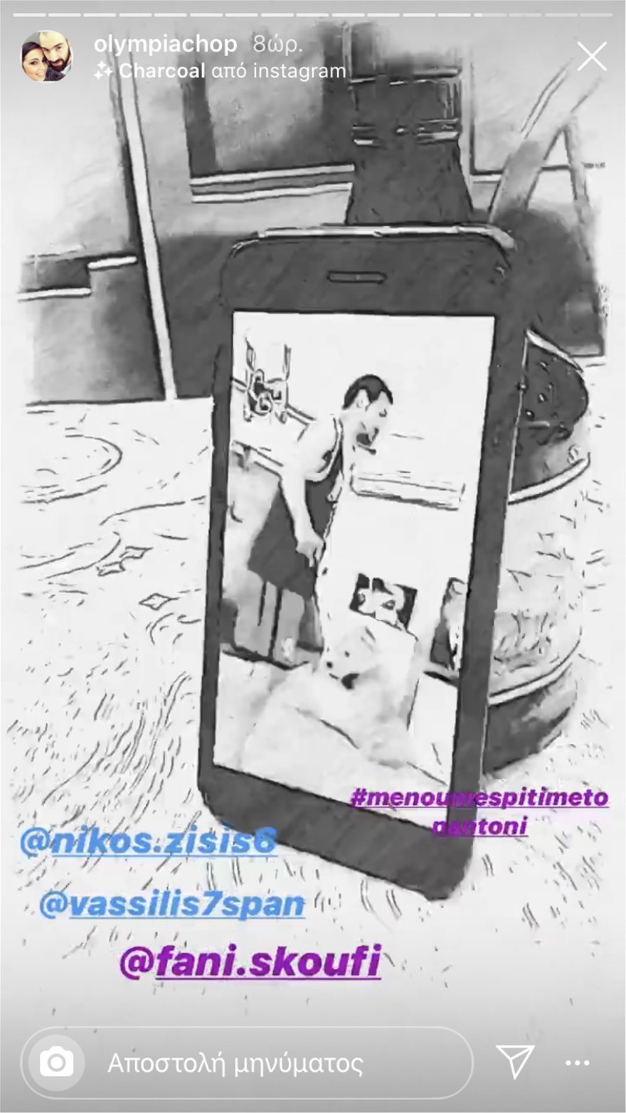 Χοψονίδου instagram για Ρέμο