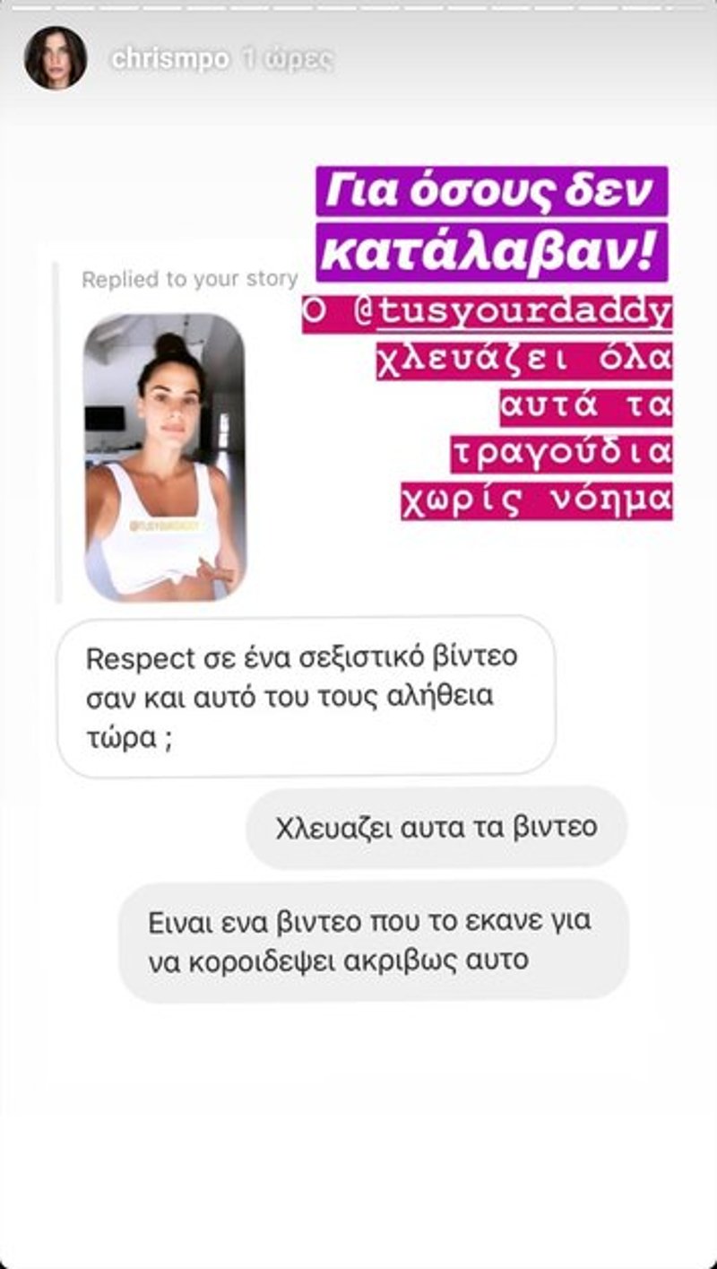 Η απάντηση της Χριστίνας Μπόμπα