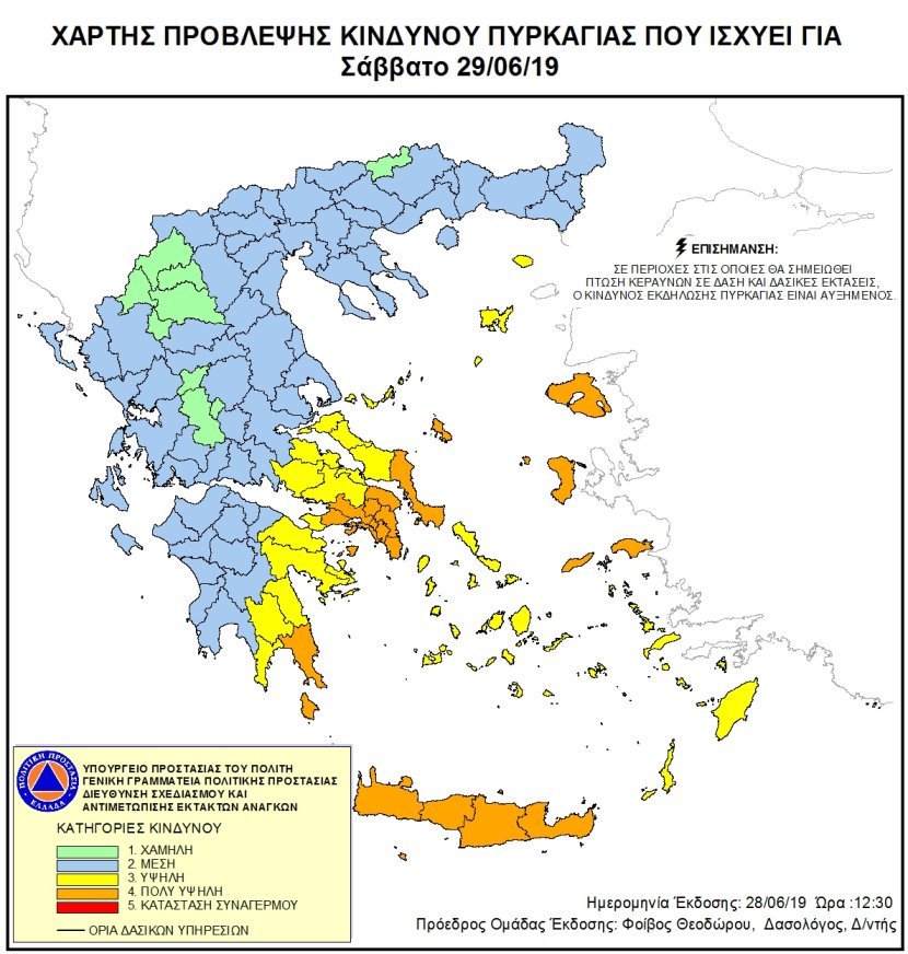 Υψηλός κίνδυνος πυρκαγιάς 29/6