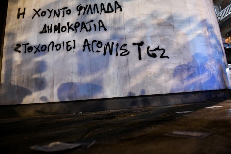 Υβριστικό σύνθημα σε τοίχο