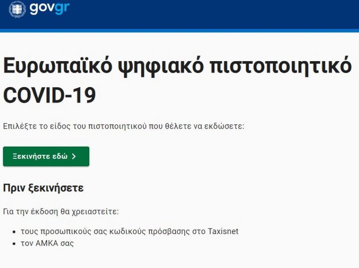 Επίσημο: Ανοιξε η πλατφόρμα του gov.gr για το Ευρωπαϊκό ...