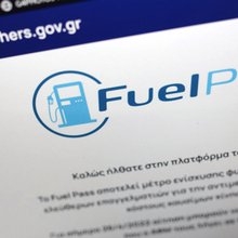 Η πλατφόρσμα για το Fuel Pass