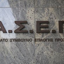 Λογότυπο του ΑΣΕΠ